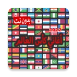 Logo of أغاني كأس العالم android Application 